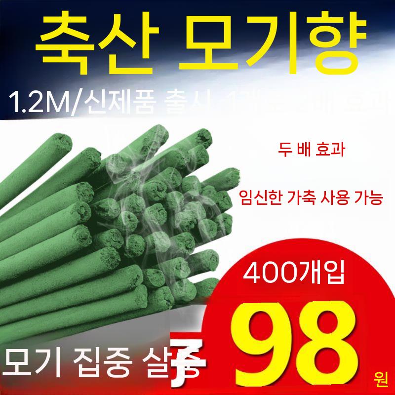 1.4m 대형 파리 축사 캠핑 녹색 농장 타입 야외 모기향 녹색 쑥잎 1.2m 200개 모기 방제 - 상세 이미지 2