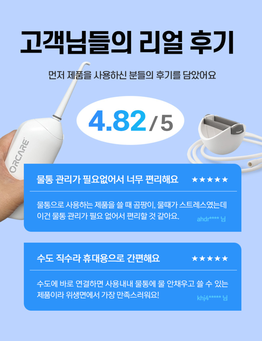 올케어 EX 전동 구강세정기 물통없는 치아세정기 국내생산 C30K 판매처 상세 정보 이미지 4
