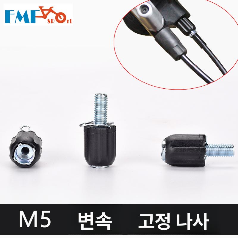 자전거 기어 케이블 변속 고정나사 속도 교체 시프트 와이어 산악 브레이크 가이드  M5 스텝 스크류 - 상세 이미지 3