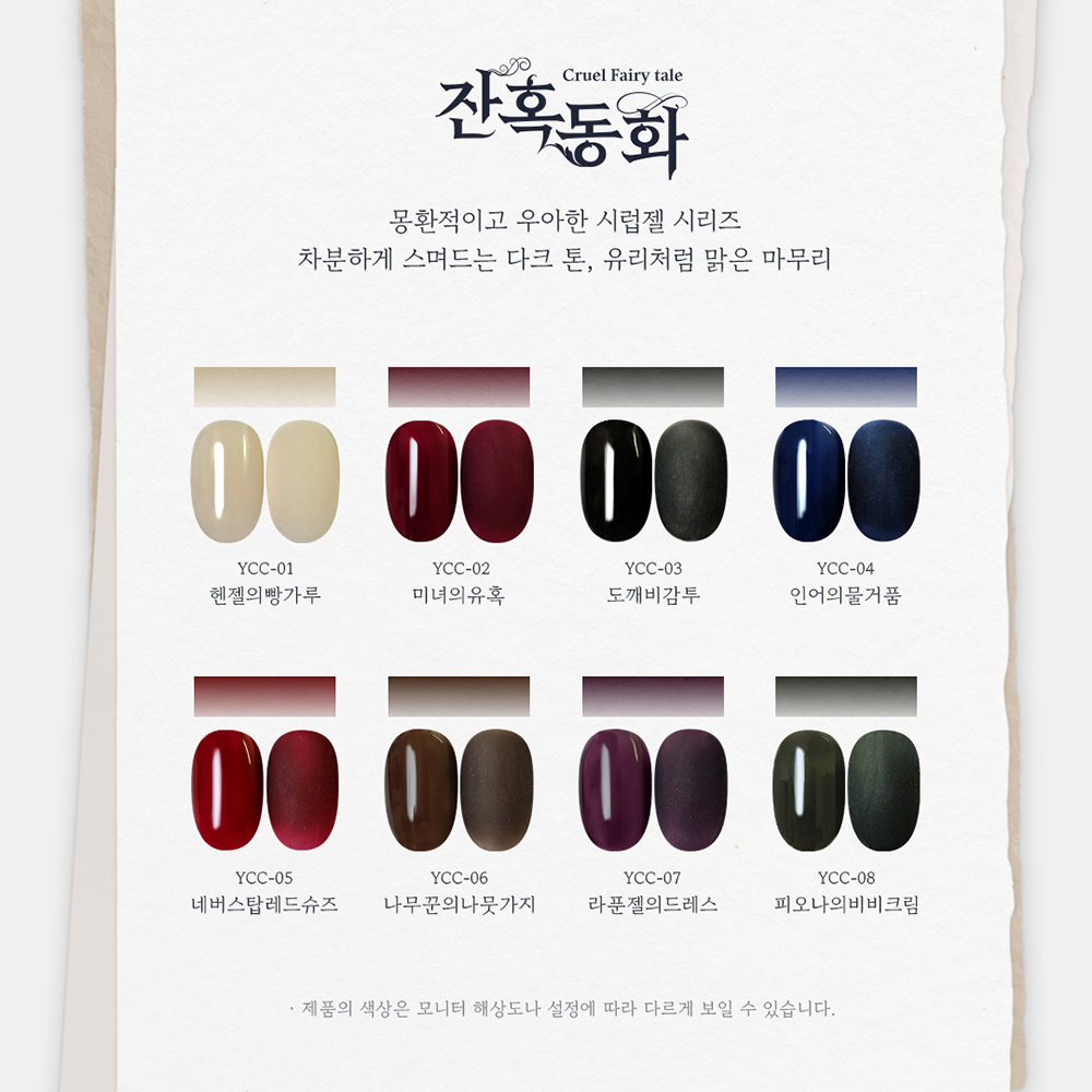 요고마요 가을 시럽젤 잔혹동화 8종세트 이미지 7