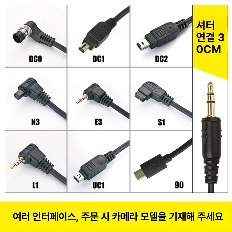 호환 카메라 연결선 셔터 원격 케이블 디지털카메라 리모컨 셔터연결선 직선 30cm 캐논 N3 - 상세 이미지 3