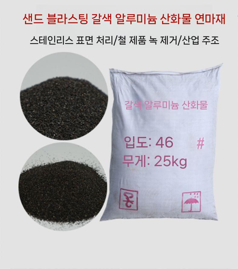 녹제거 샌드블라스트 분사기용 분사 4kg 메쉬 샌딩기 모래 갈색 커런덤 16mesh - 상세 이미지 3