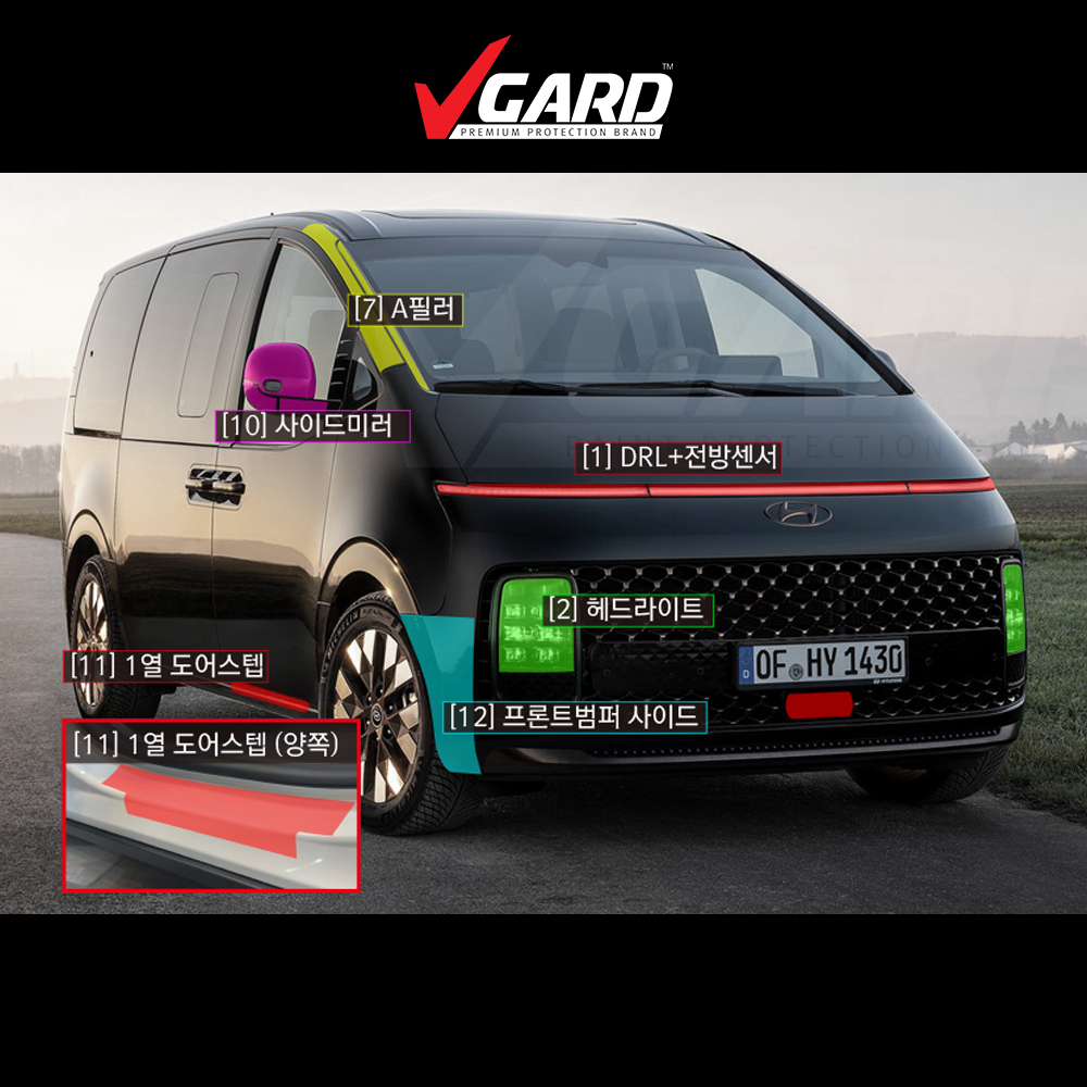 스타리아 PPF필름 부분구매 DRL 전방센서 브이가드 - 상세 이미지 2