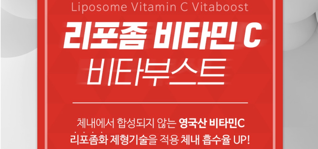 리포좀비타민C 비타민C 30정 3개 - 상세 이미지 3