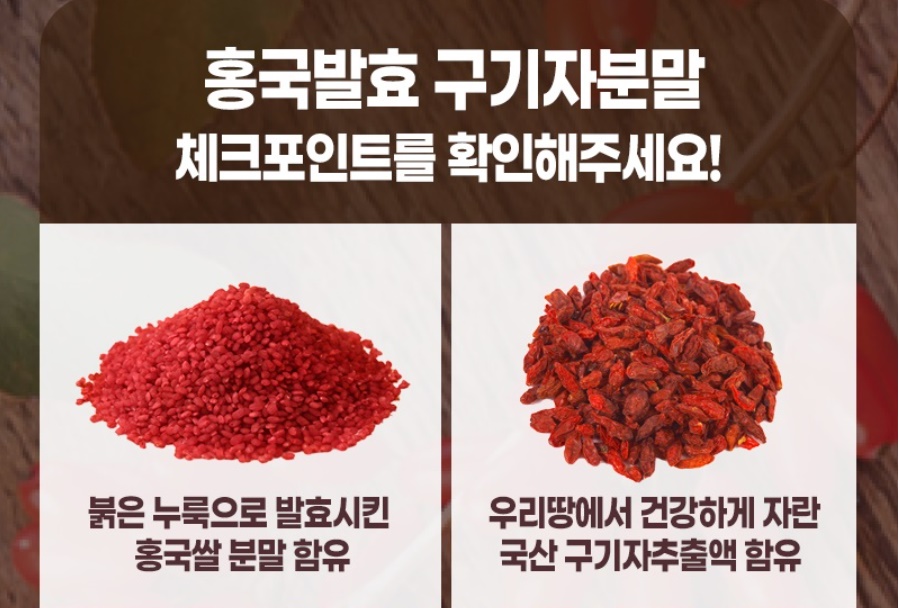 홍국발효구기자 분말 250g 1통 구기자 - 상세 이미지 5