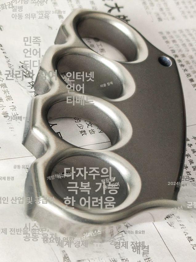 티타늄너클 자기방어 합금 손가락 호신용품 안전 보호 1개+카모플라주 가방+우산 - 상세 이미지 4