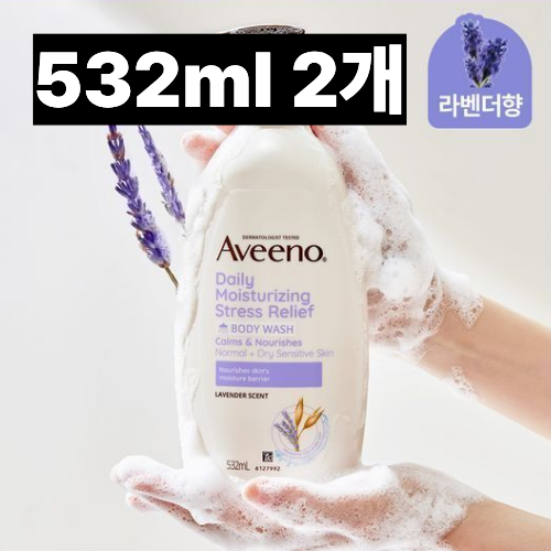 아비노 바디워시 532ml 라벤더향 스트레스 릴리프 2개 - 메인 이미지