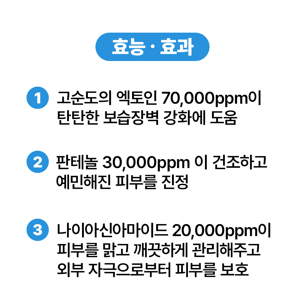 [바액] 엑토쉘 페이스 베리어 크림 [50ml] 엑토인7% 판테놀3% 보습장벽 더마장벽 속건조 슬로우에이징 민감피부