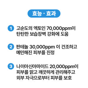 [바액] 엑토쉘 페이스 베리어 크림 [50ml] 엑토인7% 판테놀3% 보... 솔직 후기 | 피부 타입별 분석 - 상품 이미지 4