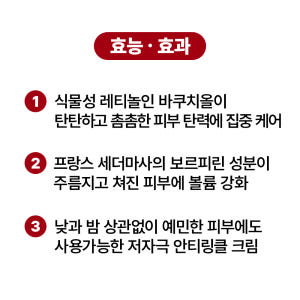 [바액] 바쿠치올 크림 [30ml] 바쿠치올 30,000ppm 보르피린 ... 솔직 후기 | 피부 타입별 분석 - 상품 이미지 4