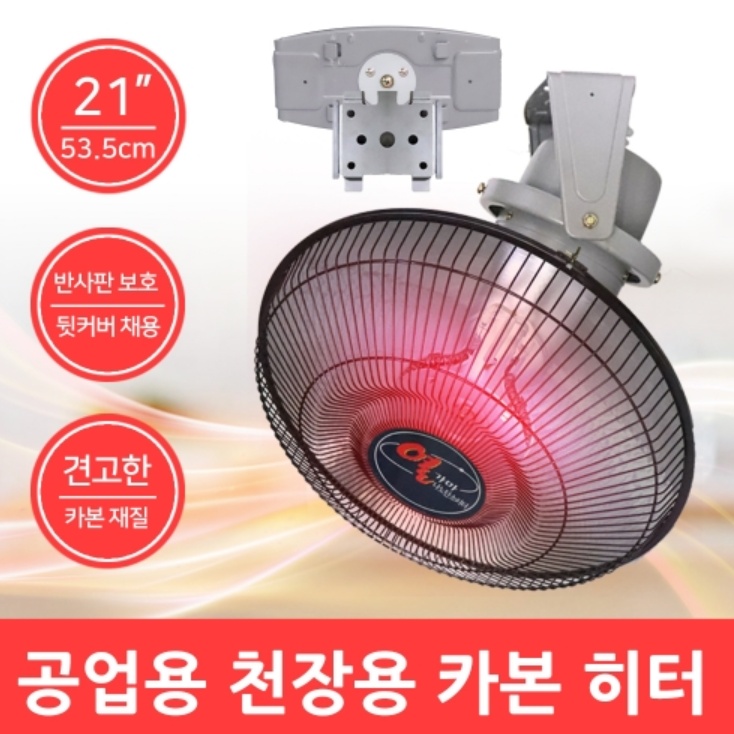 산업용 천장용 선풍기형히터 53cm 공장 작업장 카본히터