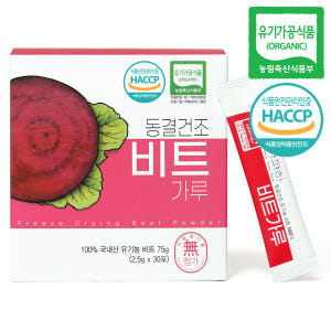 동결건조 유기농 비트가루 2.5g, 30개 맛있게 먹은 솔직 후기 - 상품 이미지 1