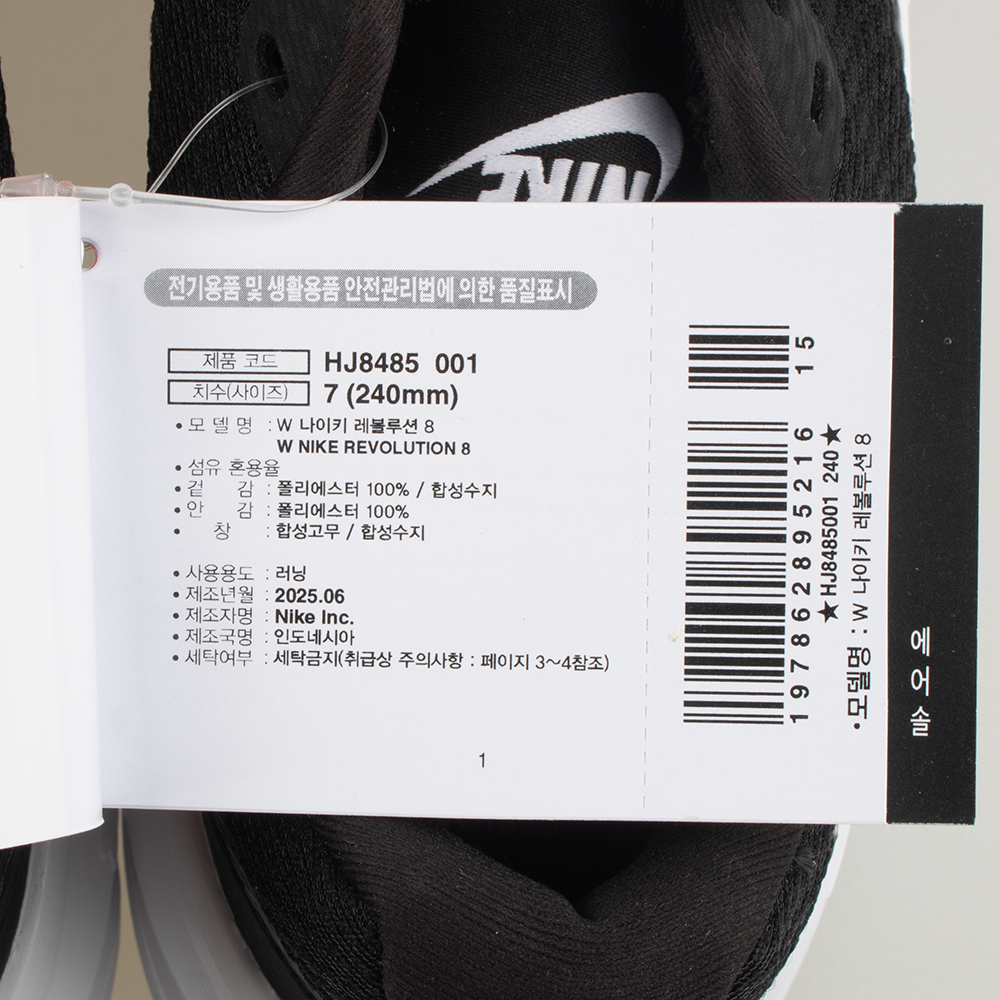 나이키 우먼 레볼루션 8 운동화 HJ8485-001