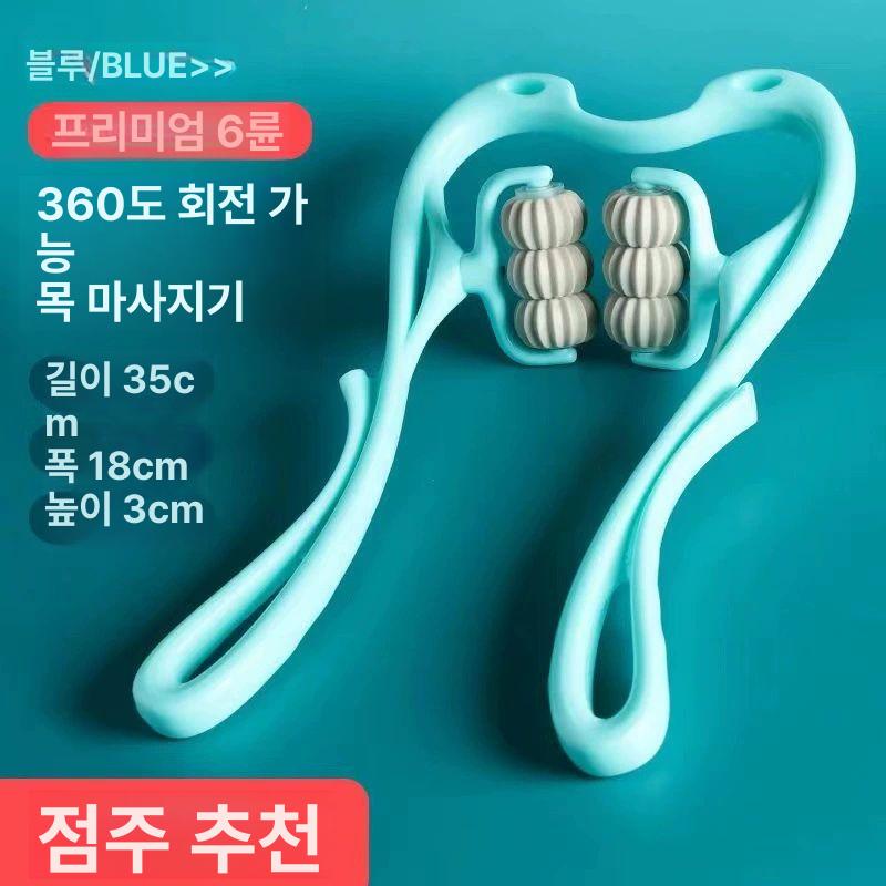 수동 목 어깨 마사지기 핸드헬드 집에서 사용하는 경추 마사지 6휠 스카이블루 - 메인 이미지