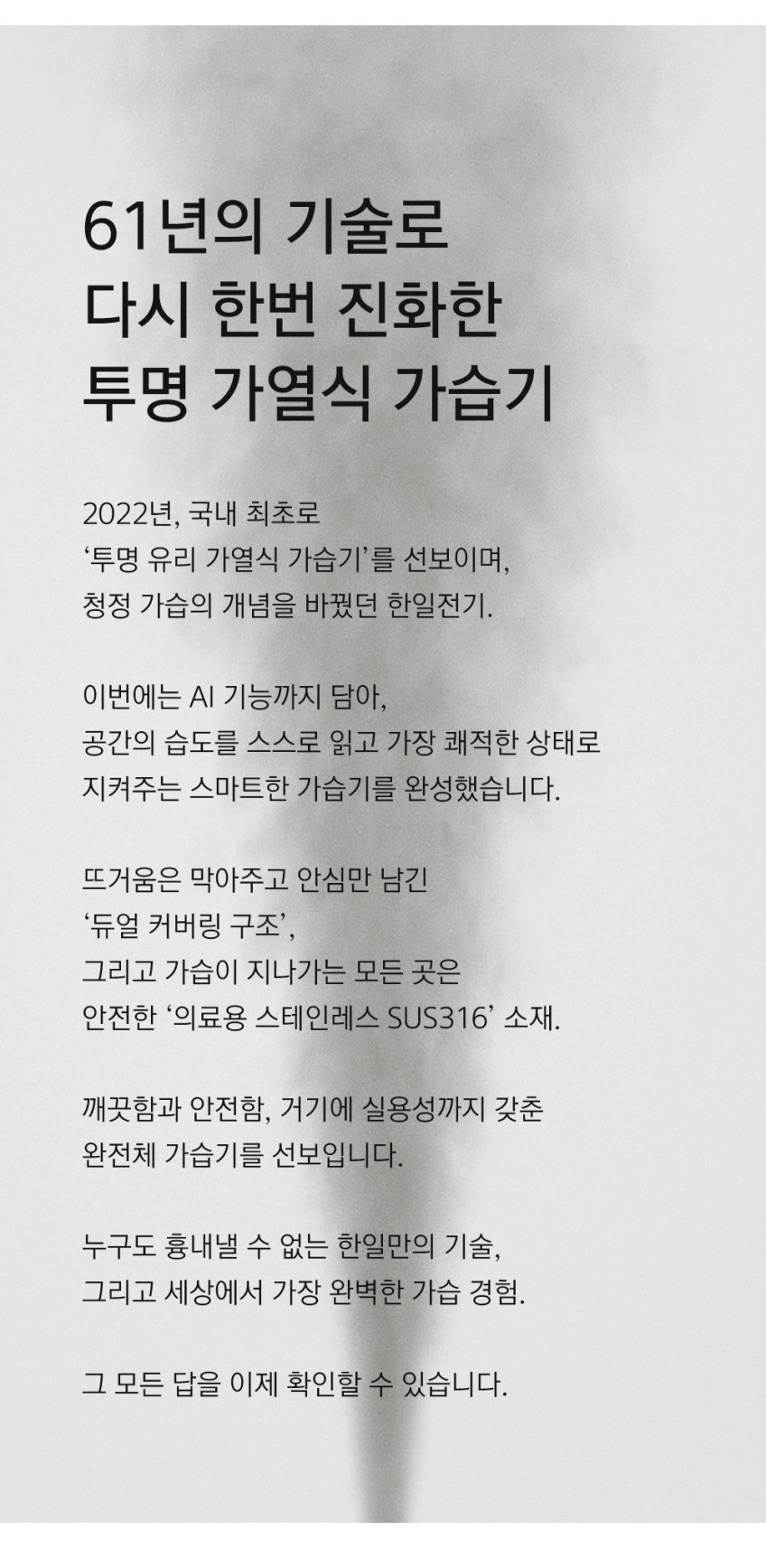 한일 가습기 가열식 대용량 신생아 아기 물멍 유리 저소음 오브제가습기 화이트 26년 신제품 판매처 상세 정보 이미지 3