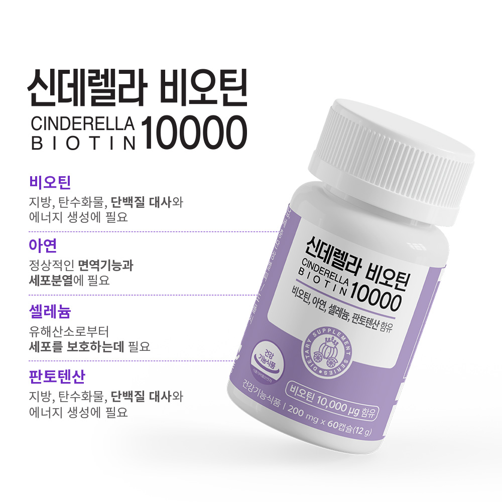 닥터포이 신데렐라 맥주효모 비오틴 10000 고함량 비타민B7 60캡슐, 2개 이미지 7