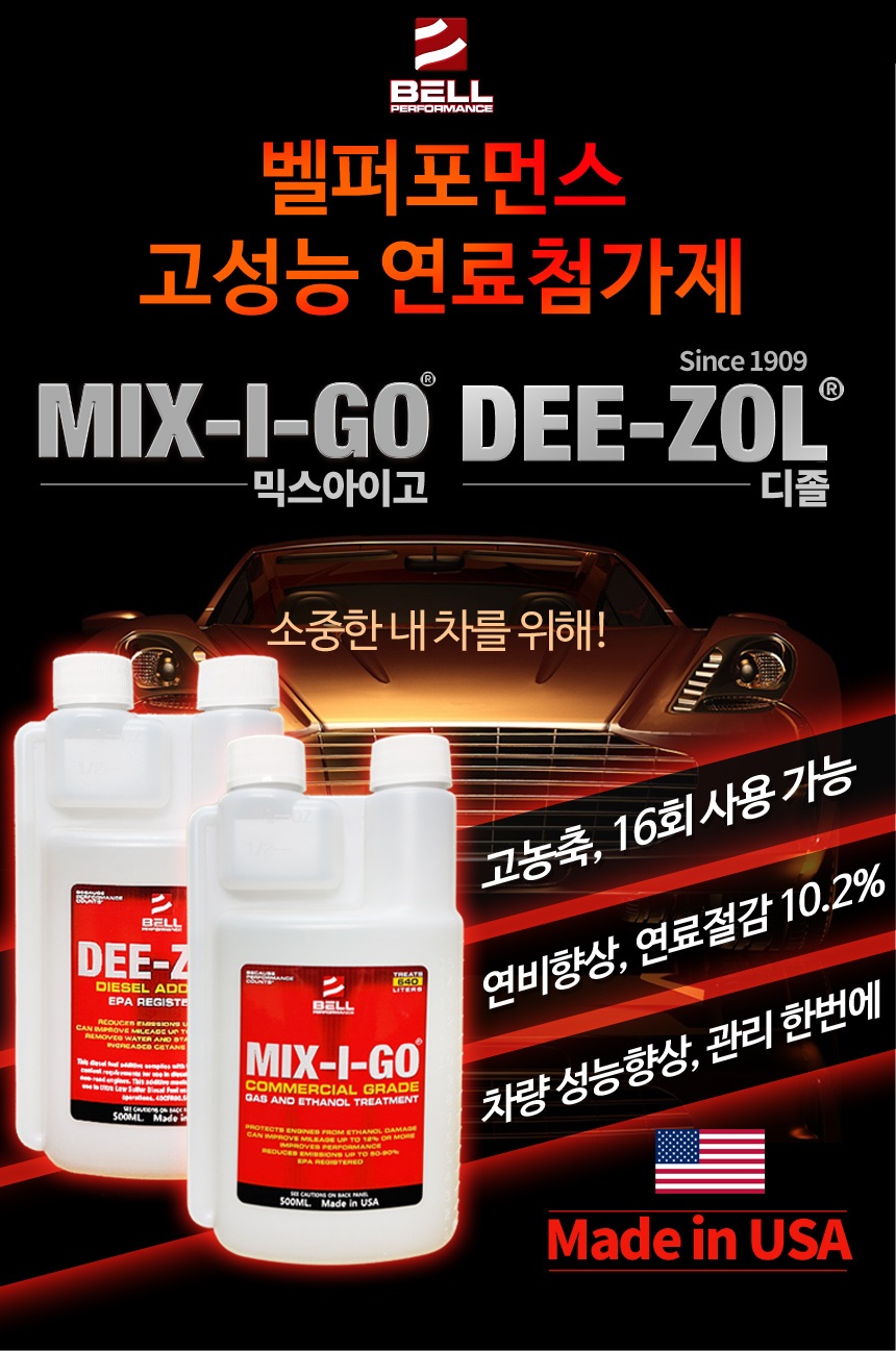110년 전통 고성능 벨퍼포먼스 연료첨가제 디졸 디젤 500ml+뾰족캡 이미지 2