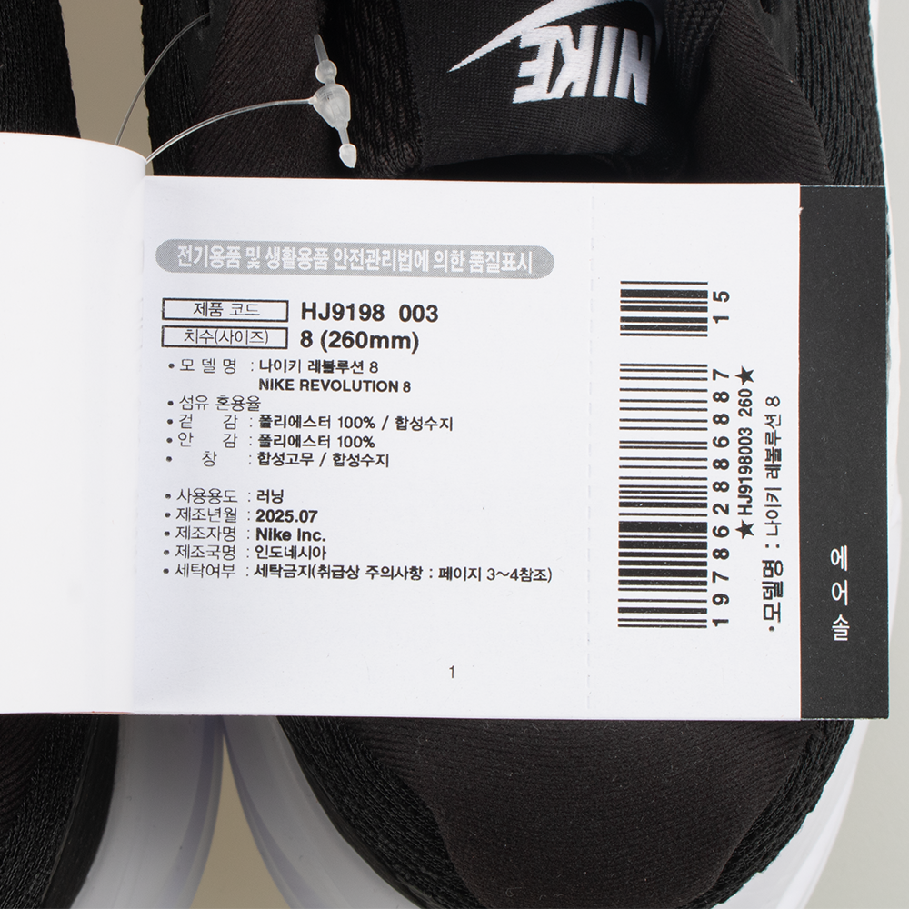 나이키 레볼루션 8 운동화 HJ9198-003