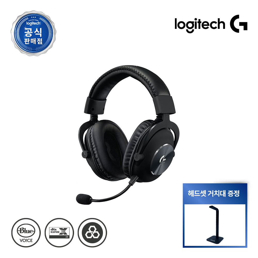 로지텍코리아 공식 G PRO X 게이밍 헤드셋 7.1 유선 게이밍 헤드셋 + 거치대 - 상품 이미지