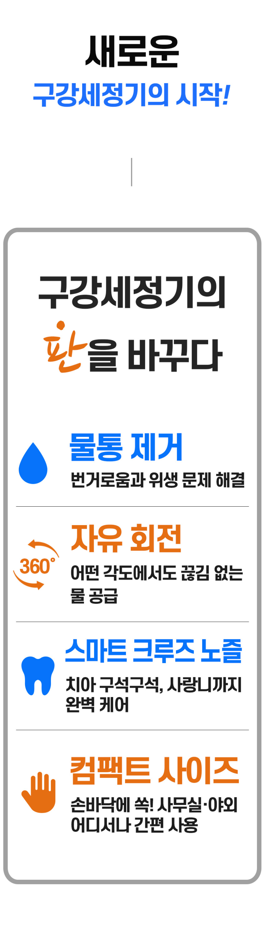 올케어 EX 전동 구강세정기 물통없는 치아세정기 국내생산 C30K 판매처 상세 정보 이미지 3