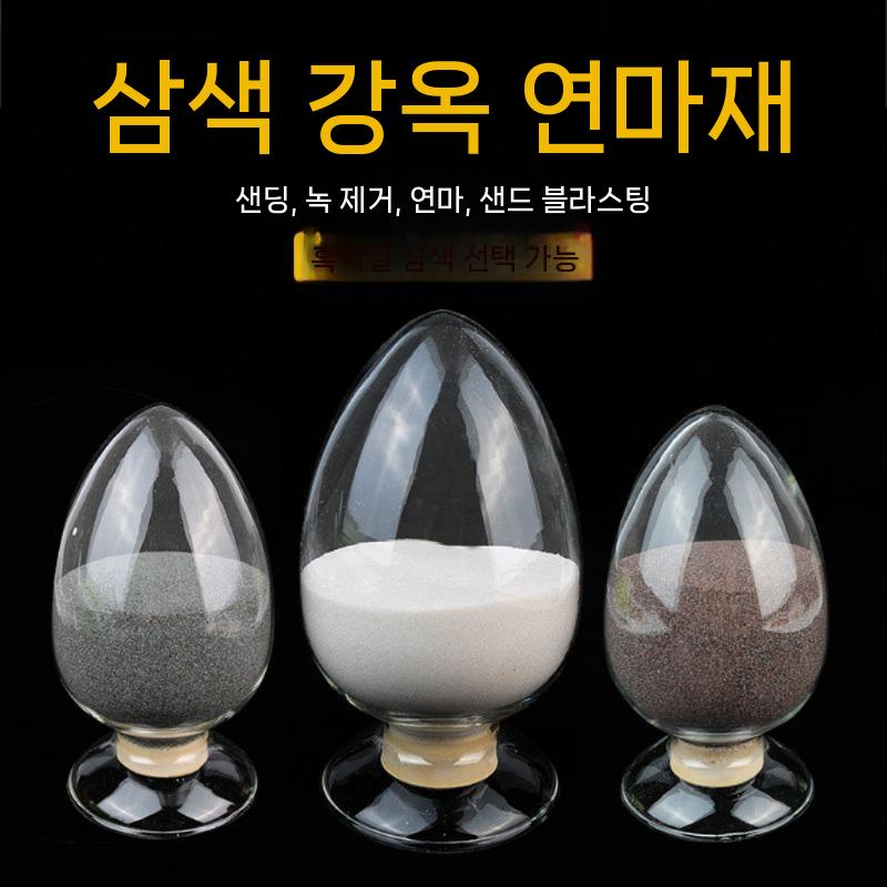 녹제거 샌드블라스트 분사기용 분사 4kg 메쉬 샌딩기 모래 갈색 커런덤 16mesh - 상세 이미지 4