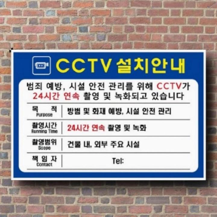 cctv 안내판 설치 cctv 안내문 녹화 씨씨티비 촬영 - 메인 이미지