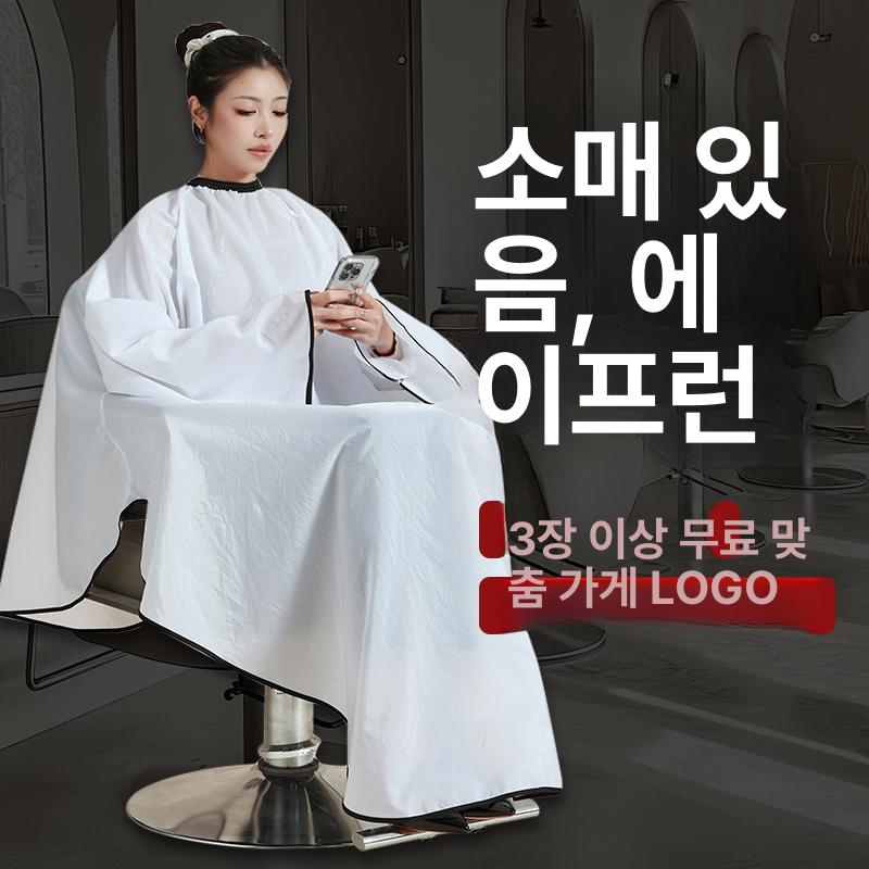 소매 미용실 커트보 가운 헤어샵 파마 컷트보 업소용 매끄러운 프리사이즈 요들 부드러운 보타이 화이트 포함 - 상세 이미지 2