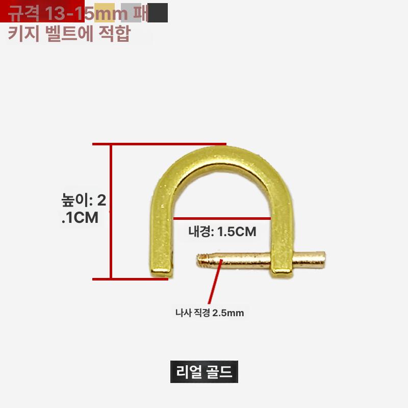 링 금속 버클 D 메탈 공예 가죽공예 가방수선 스트랩용 핸들 부자재 재봉 걸쇠 지갑 내경 1.2cm 도금골드 2개 - 상세 이미지 5