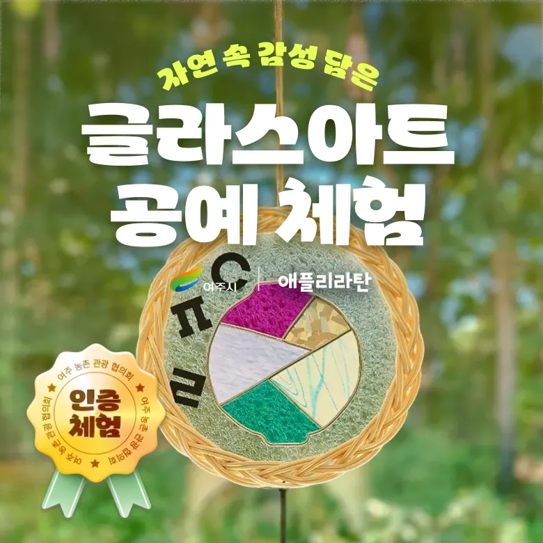 [경기/여주] 라탄 & 글라스아트! 달항아리 한글 도어벨 만들기 by 애플리라탄 - 상품 이미지