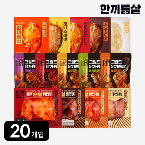 [단독] 한끼통살 취향대로 20팩 소스 닭가슴살 그릴드 순살 닭다리살 맛있게 먹은 솔직 후기 - 상품 이미지 1