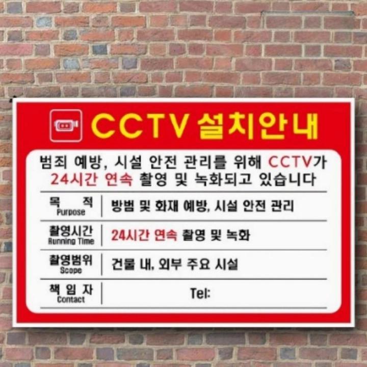 빨강색 cctv 설치 안내문 cctv 안내판 녹화 cctv 경고문 - 상품 이미지