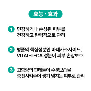 [바액] 바이탈-시카 크림 [50ml] 마데카소사이드 TECA 마데카식애... 솔직 후기 | 피부 타입별 분석 - 상품 이미지 4