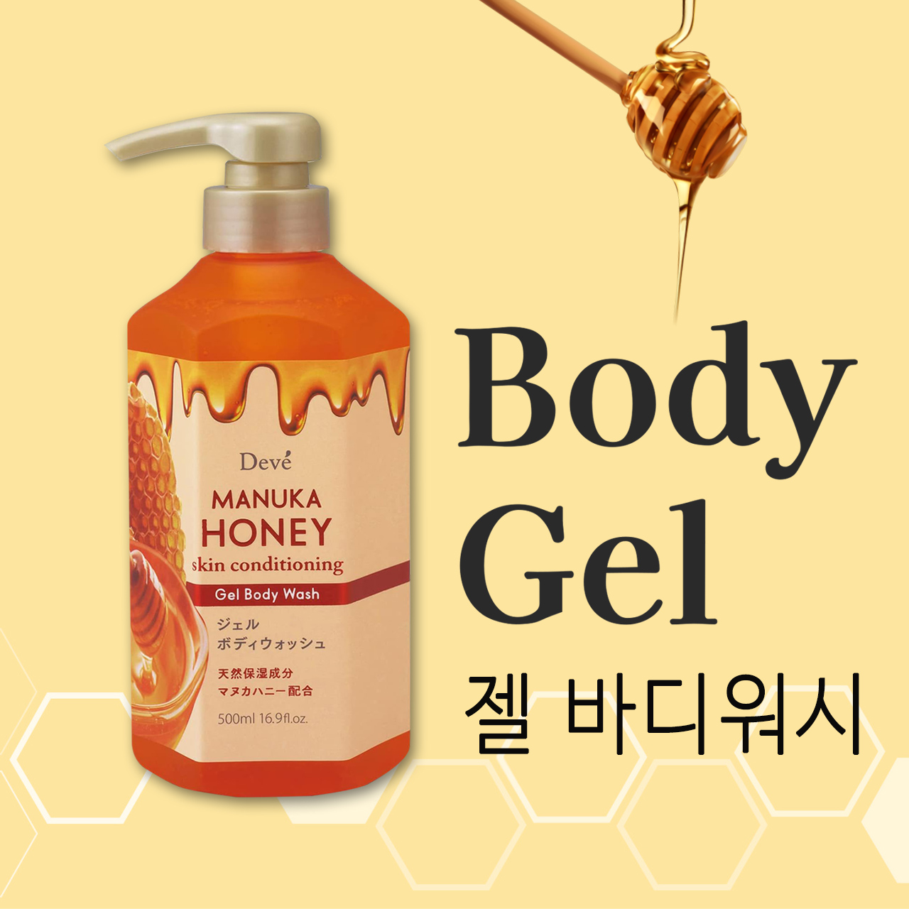 마누카허니 젤 바디클렌저 일본바디워시 500ml - 상세 이미지 2