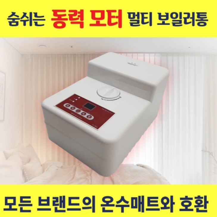 온수매트용 온수보일러 2L 멀티 호환가능 SS-350H - 상세 이미지 2