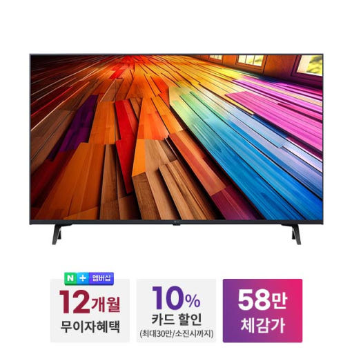 LG UHD TV 스마트 기능 웹OS 이미지