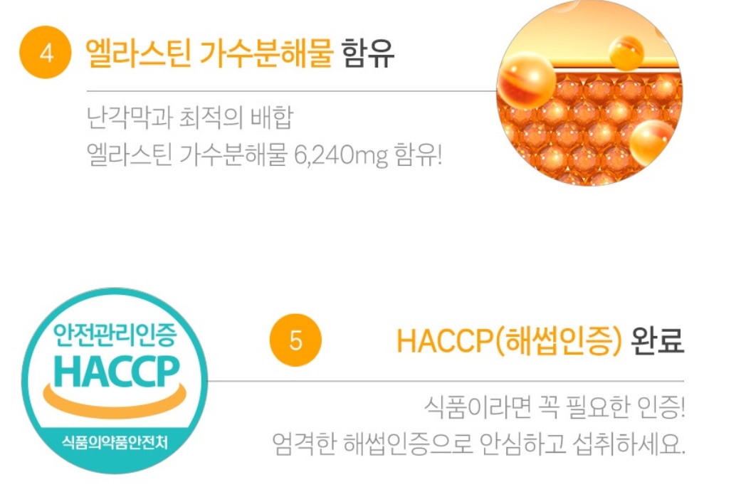 난각막 엘라스틴 가수분해물 60정 3통 이미지 6