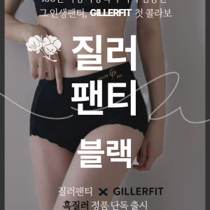 질러팬티 X GILLERFIT 블랙 3매 프리사이즈 60수 여성 모달팬티... 착용 후기 | 사이즈/핏 총정리 - 상품 이미지 2