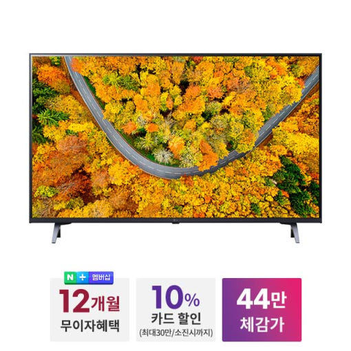 LG UHD TV 43인치 스탠드 상세 이미지