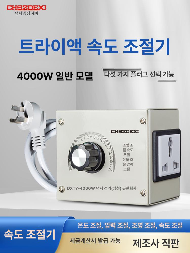 환풍기 속도조절기 한국코드 덕트 제어기 배기팬 송풍 4000W 유럽 표준 플러그 - 상세 이미지 2