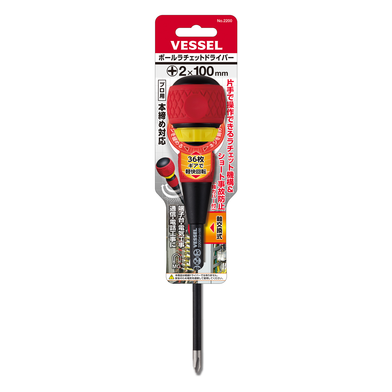 베셀 전공 라쳇드라이버 십자드라이버 2x100mm(+) - 상품 이미지