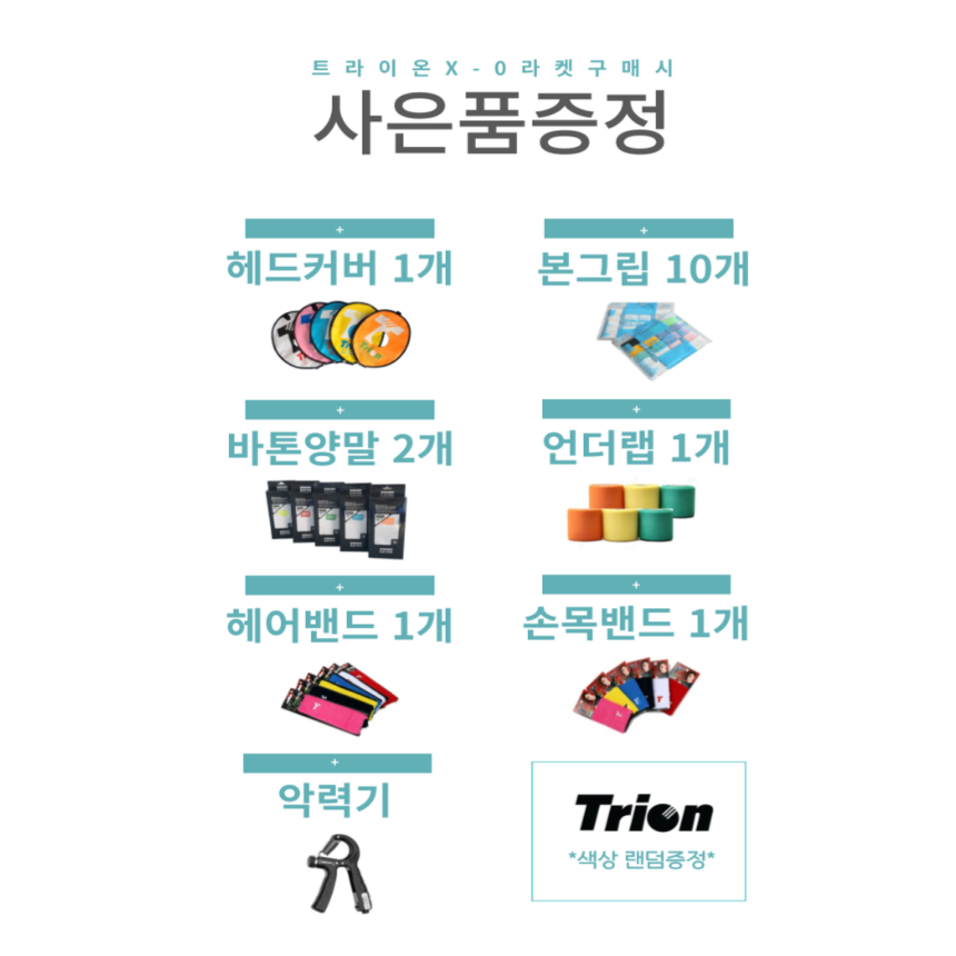[4매듭/보상판매] 트라이온 X-0 옥타 옐로우 올라운드 선수용 배드민턴 라켓 반값 - 상세 이미지 2