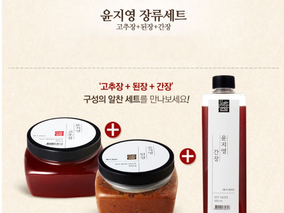 된장 고추장 간장 장류 선물세트 2개 이미지 8