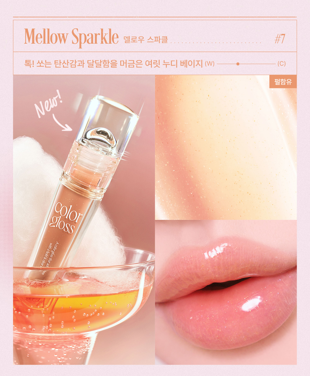 gloss too cool for school coréen k-beauty
