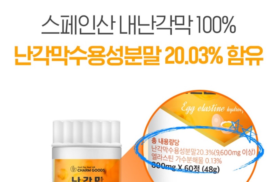 난각막 엘라스틴 가수분해물 60정 3통 이미지 8