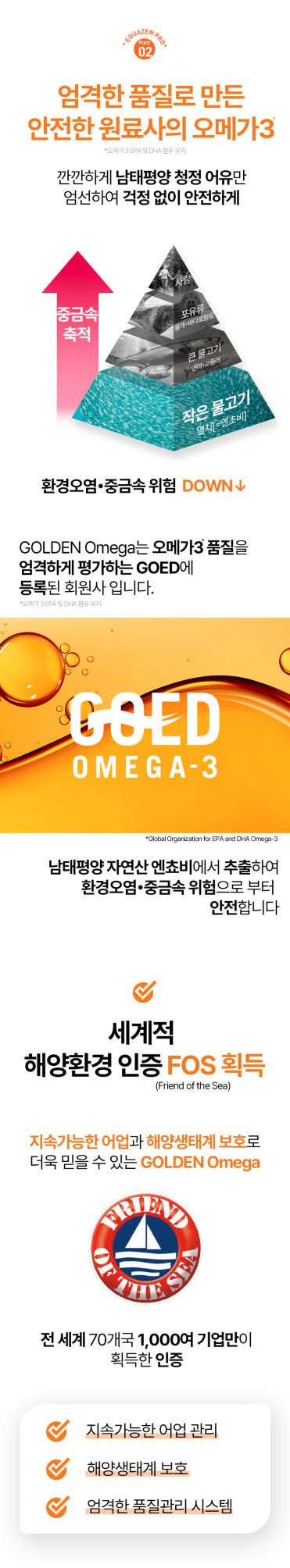 에쿠아젠 프로 젤리츄 오메가3 오메가6 어린이 청소년 수험생 영양제 판매처 상세 정보 이미지 4