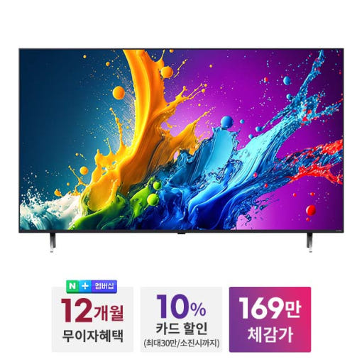 LG QNED TV 스탠드형 설치 모습