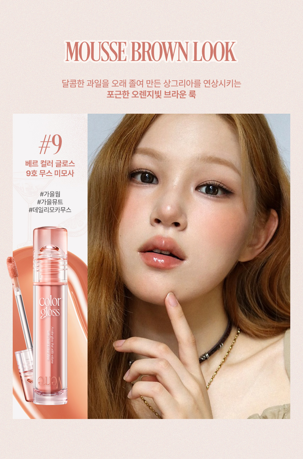 gloss too cool for school coréen k-beauty