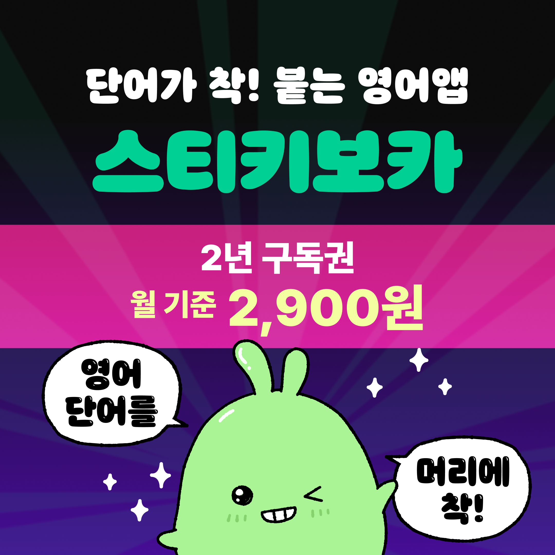 스티키보카 2년 구독권