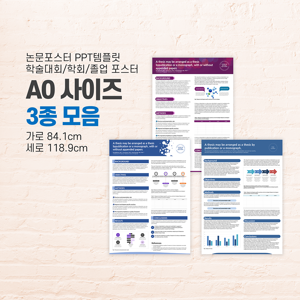 1182 A0 3종(841 X 1189mm) 학술 포스터 PPT 논문 포스터 양식 - 상품 이미지