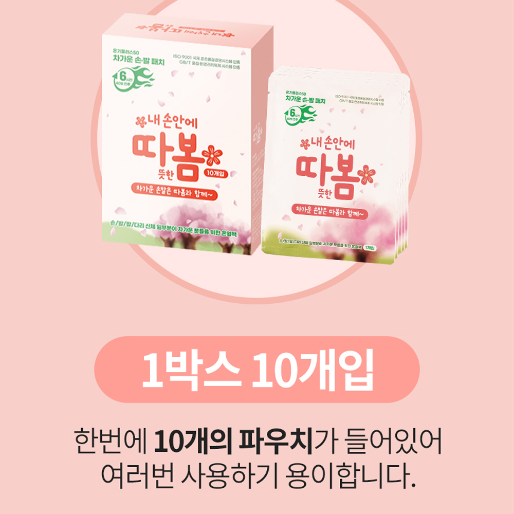 손발 온열 패치 핫팩 10입 1박스 따봄 시린 손 발 워머 숙면 온기플러스 수족냉증 방한용품 밴드형 - 상세 이미지 4